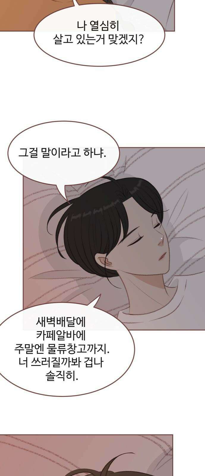 윈터브리즈 2화 38