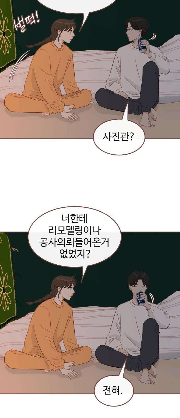 윈터브리즈 2화 41