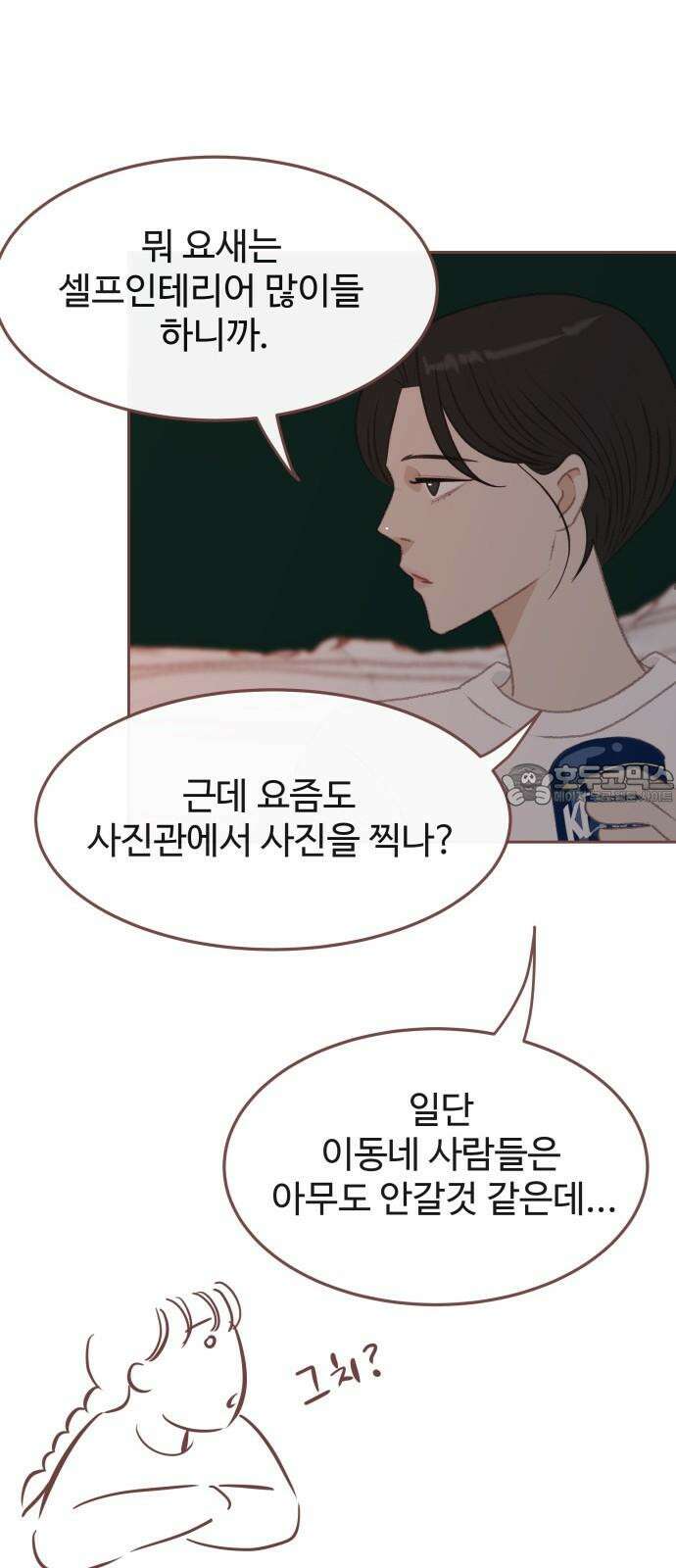 윈터브리즈 2화 42