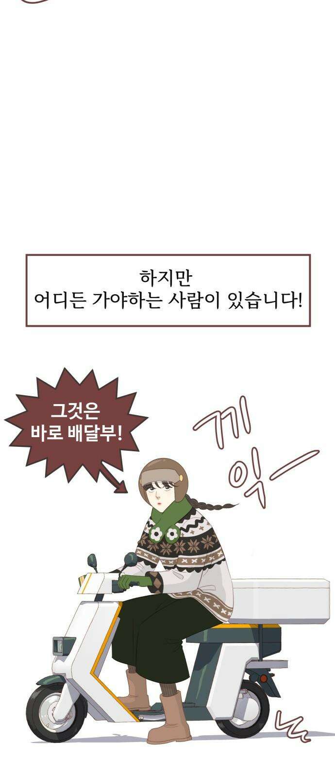 윈터브리즈 2화 43