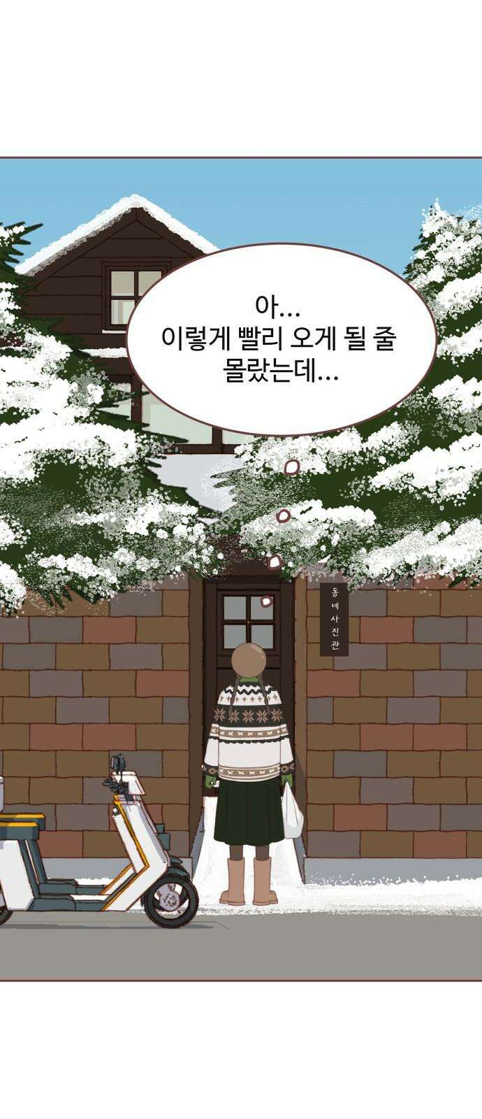 윈터브리즈 2화 44