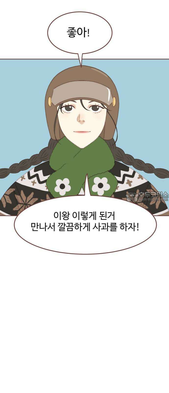 윈터브리즈 2화 45