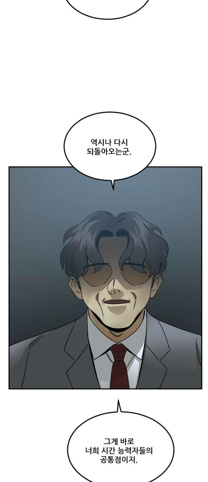 체크포인트 시즌0 40화 살인경매편(6) 4