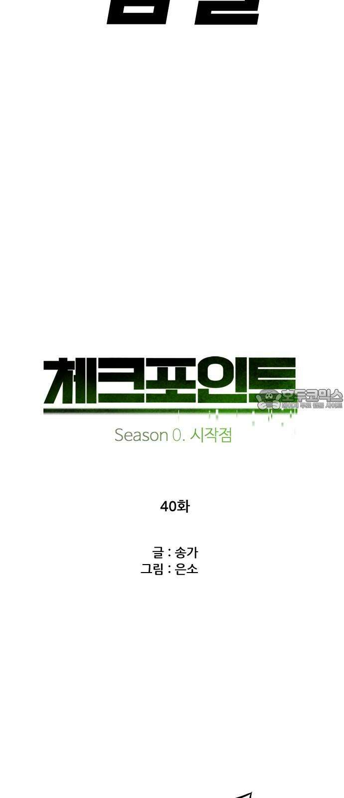 체크포인트 시즌0 40화 살인경매편(6) 9