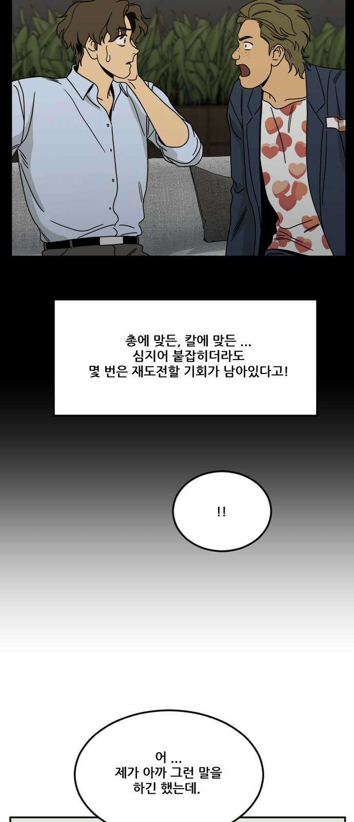 체크포인트 시즌0 40화 살인경매편(6) 16