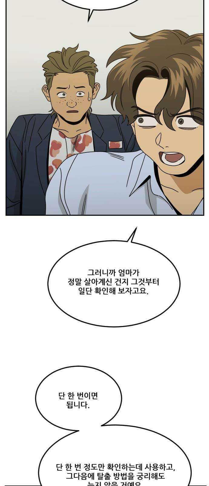 체크포인트 시즌0 40화 살인경매편(6) 17