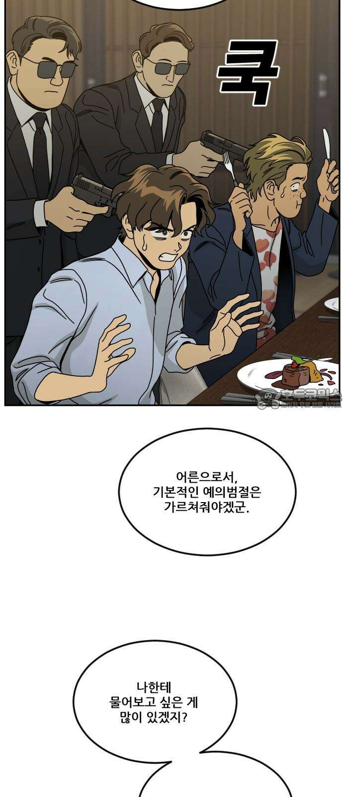 체크포인트 시즌0 40화 살인경매편(6) 45