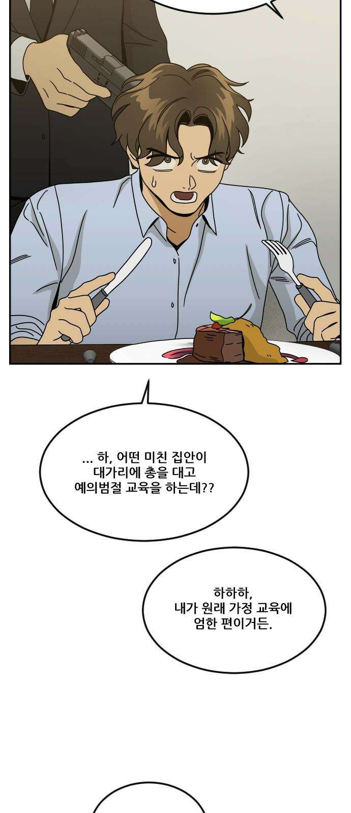 체크포인트 시즌0 40화 살인경매편(6) 47