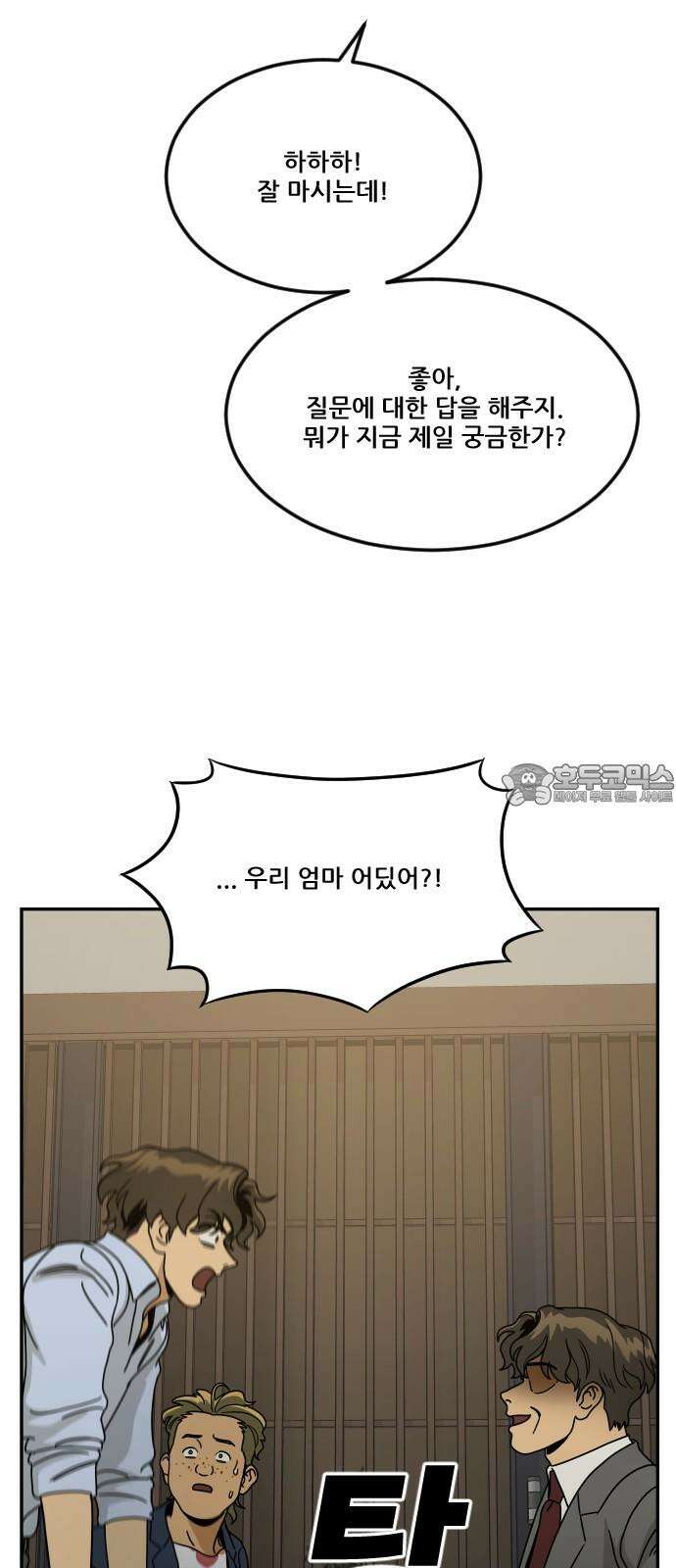 체크포인트 시즌0 40화 살인경매편(6) 54