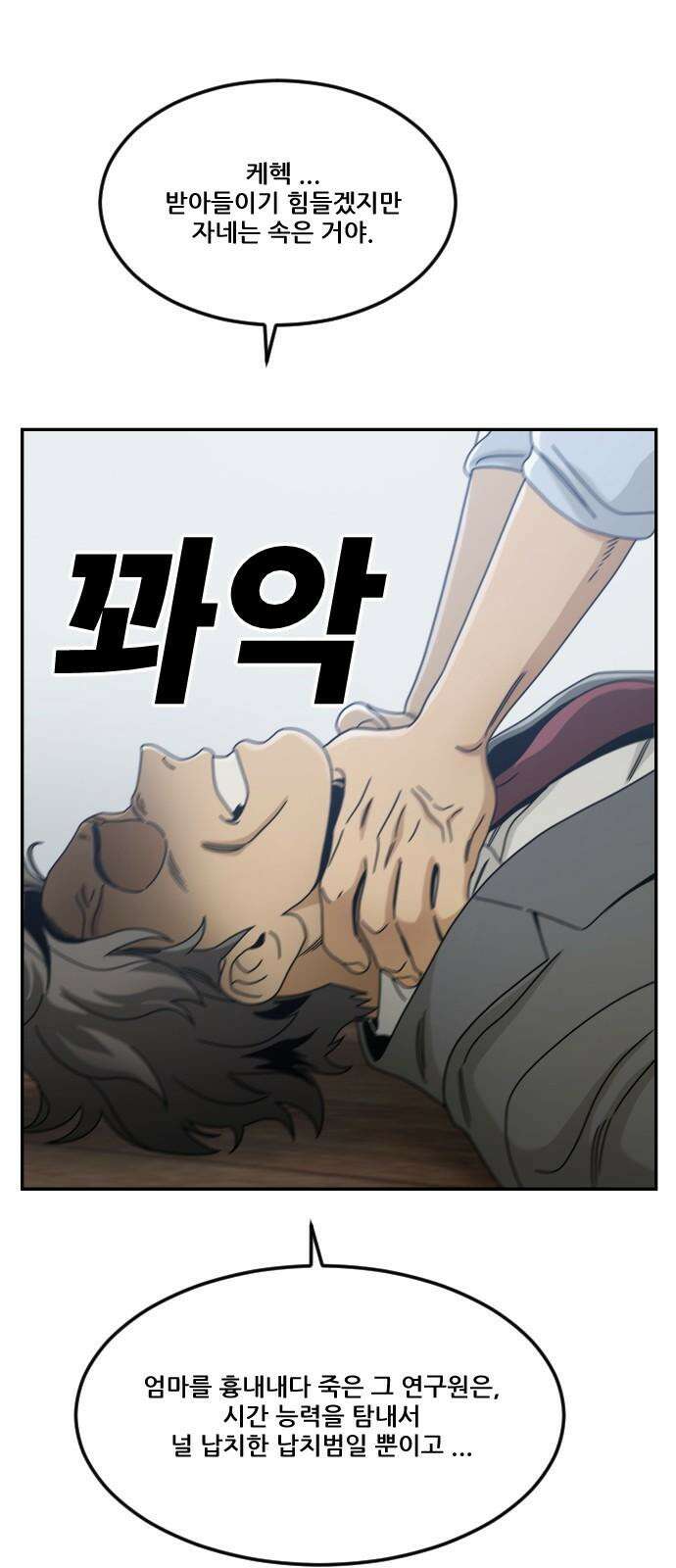 체크포인트 시즌0 40화 살인경매편(6) 98