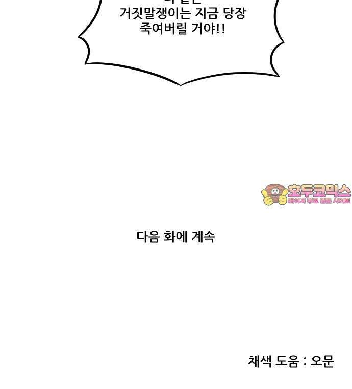 체크포인트 시즌0 40화 살인경매편(6) 101