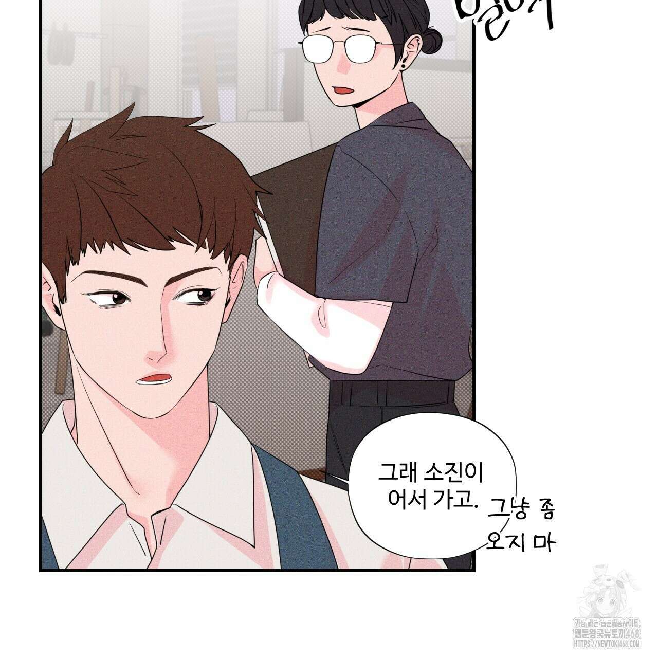 텍미하이(Take me high) 20화 5
