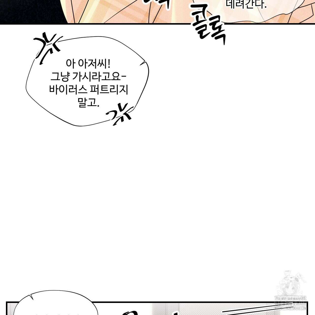텍미하이(Take me high) 20화 10