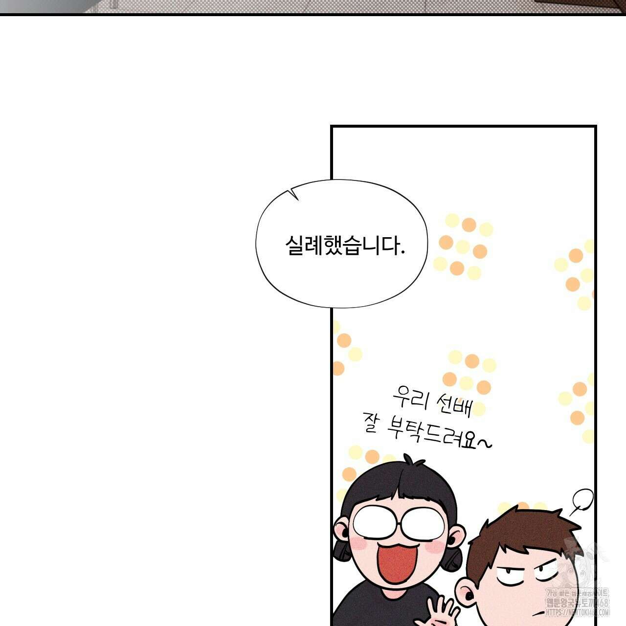 텍미하이(Take me high) 20화 26