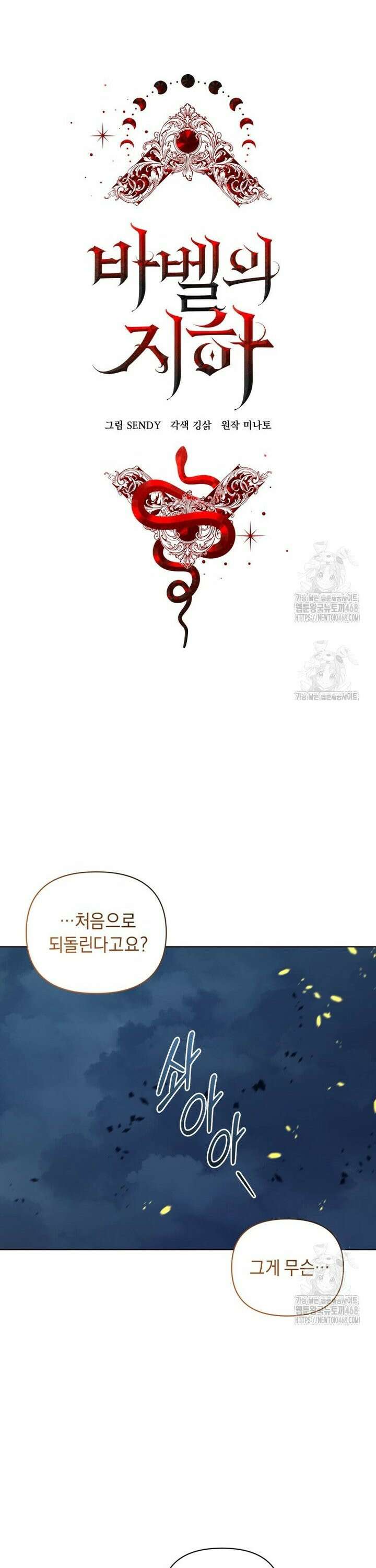 바벨의 지하 69화 3