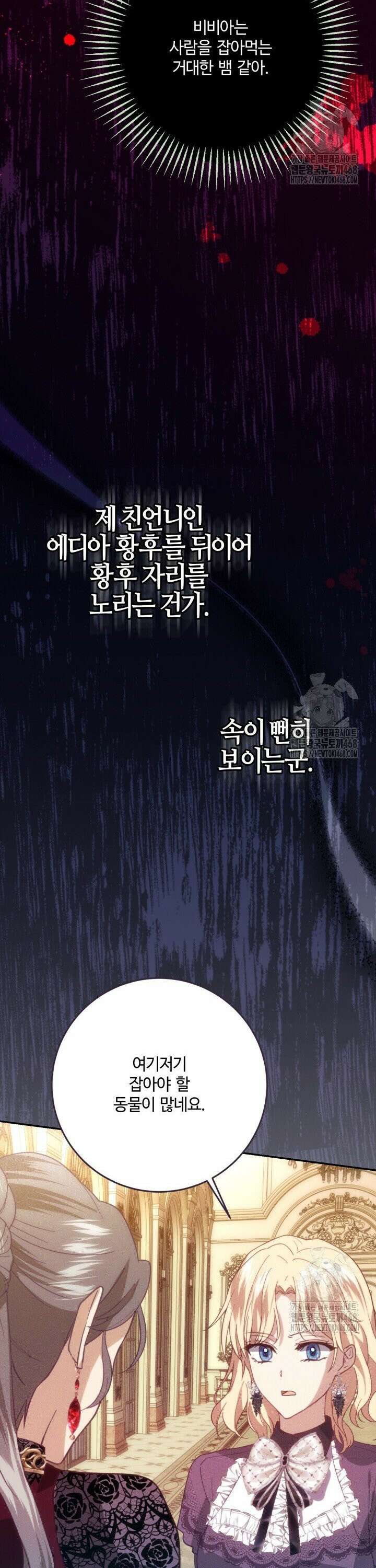 메클렌 공작부인의 우아한 반란 50화 6