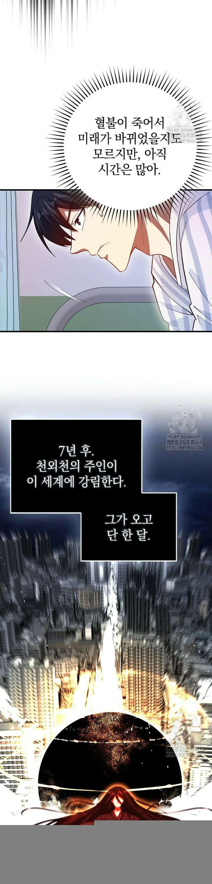 회귀했더니 무공 천재 83화 5