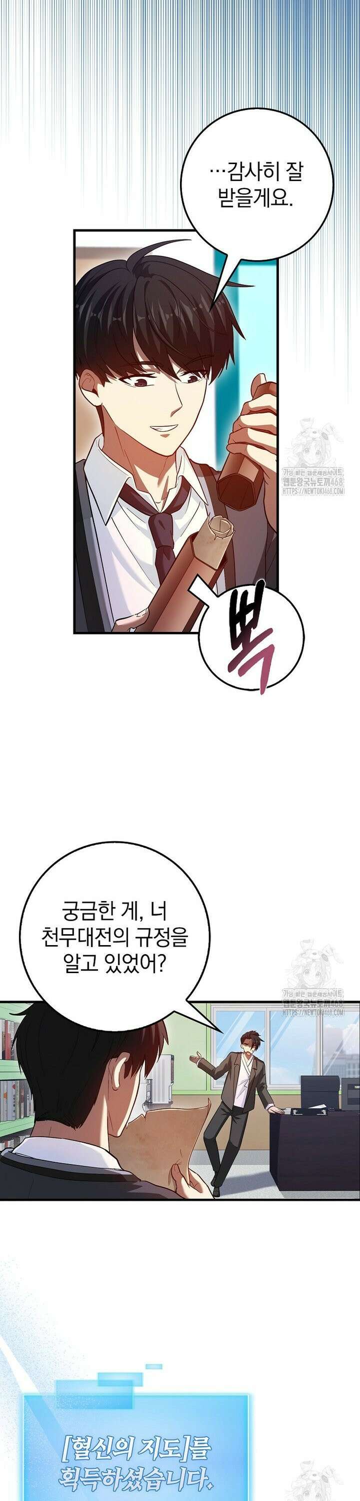 회귀했더니 무공 천재 83화 9