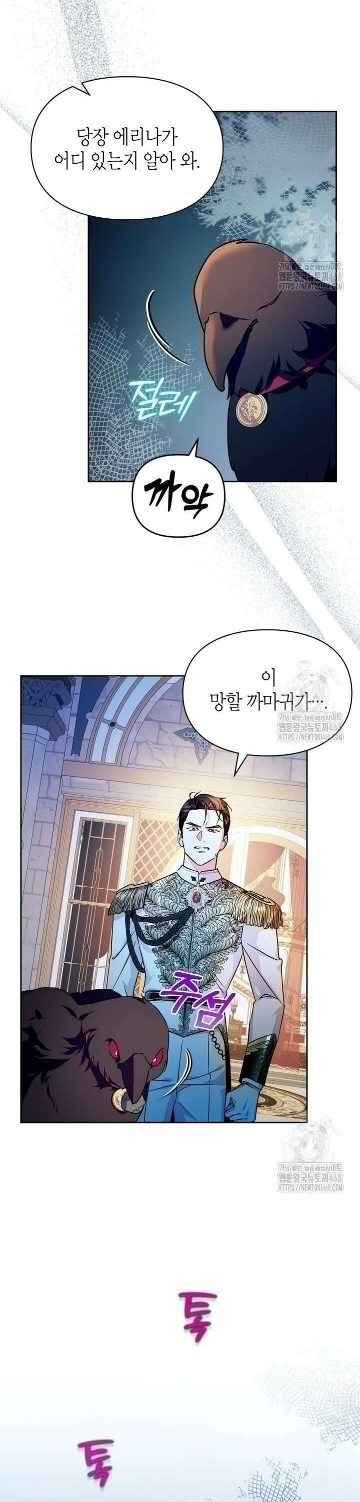 폭군의 간신이 되었다 61화 2
