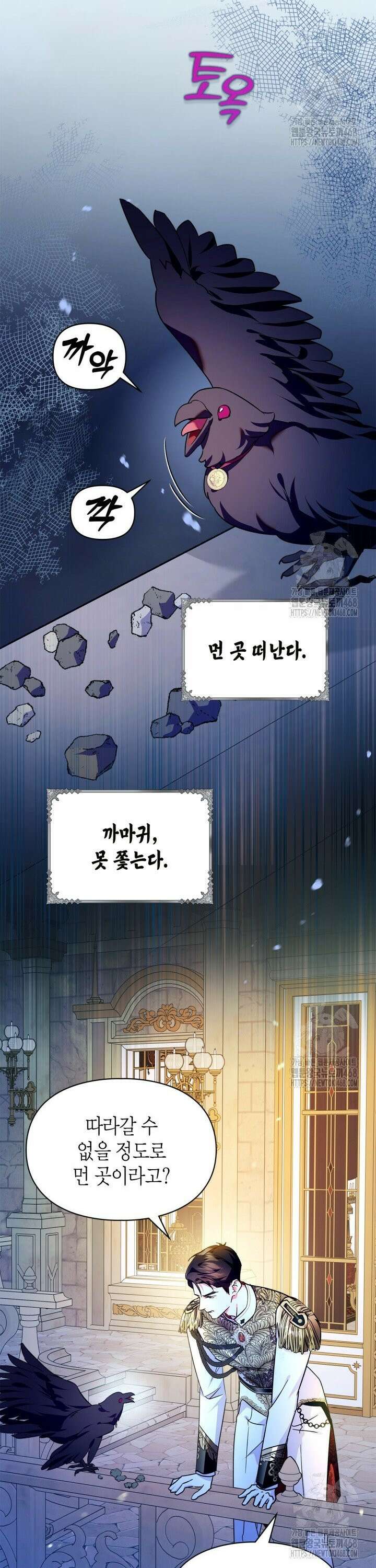 폭군의 간신이 되었다 61화 3
