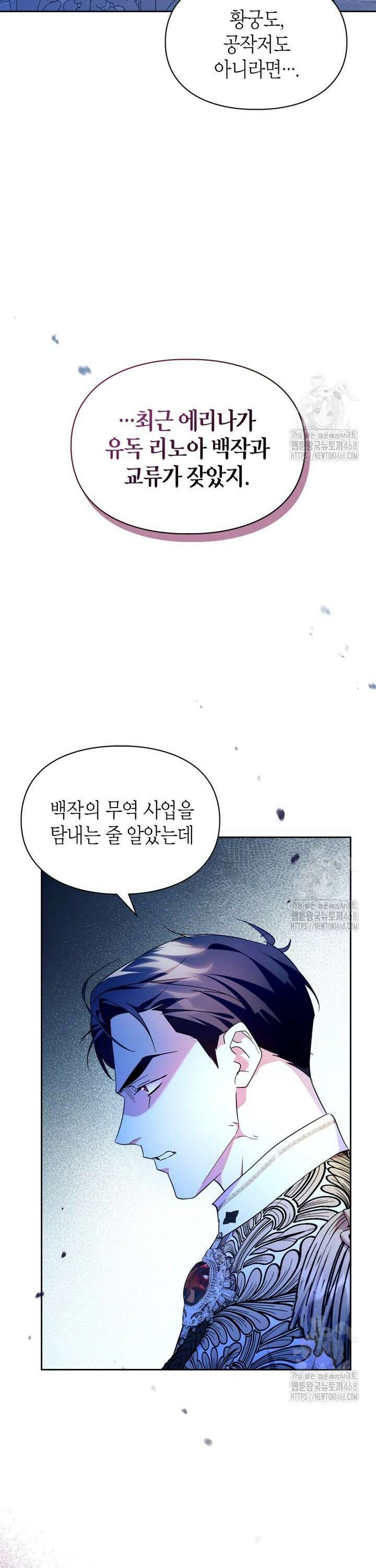 폭군의 간신이 되었다 61화 4