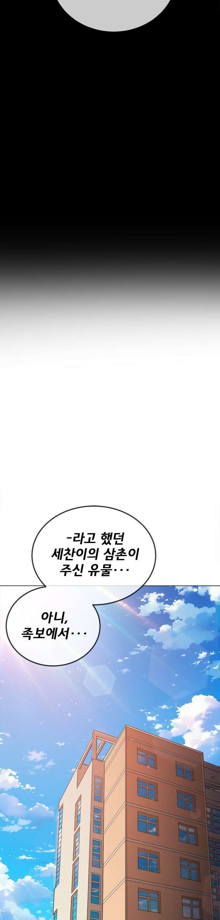 일진동창녀 250화 4