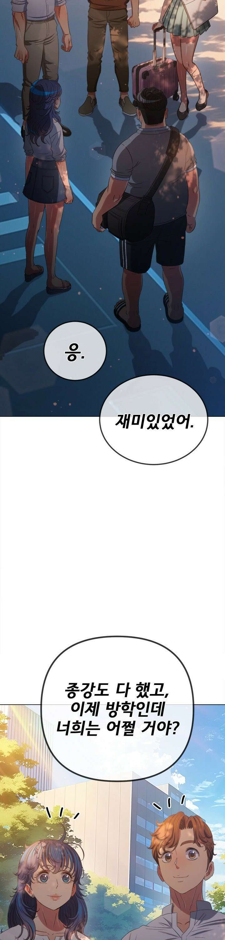 일진동창녀 250화 8