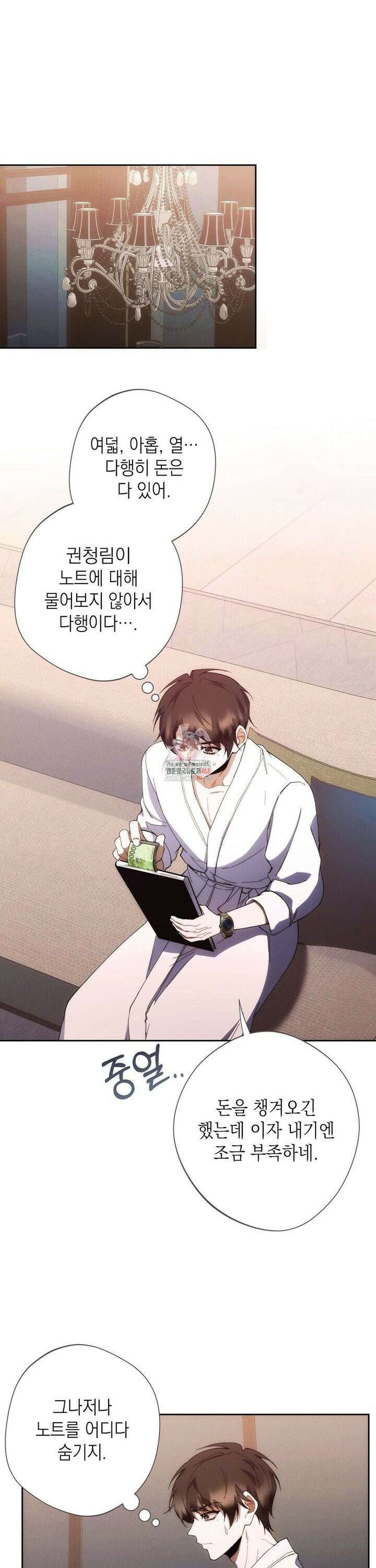 레드 맨션 38화 1