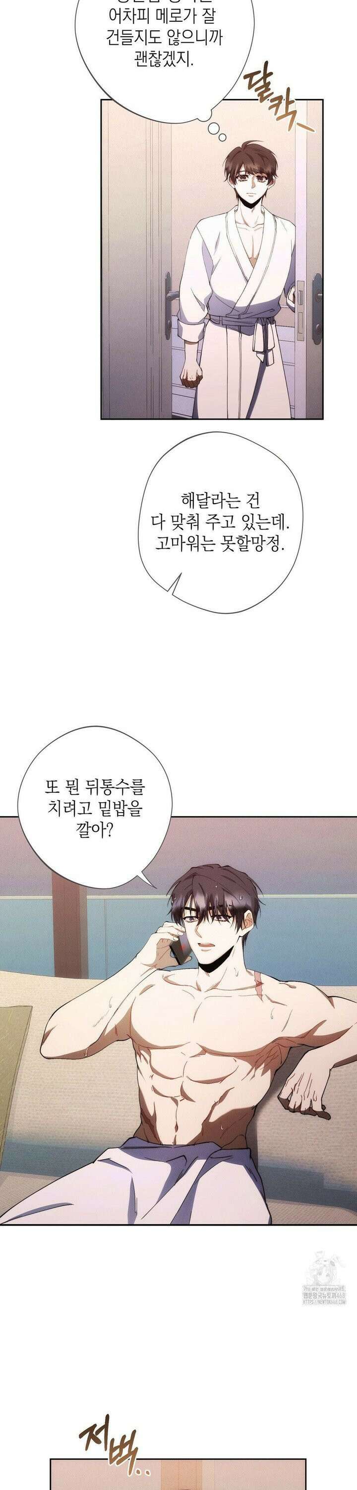 레드 맨션 38화 3