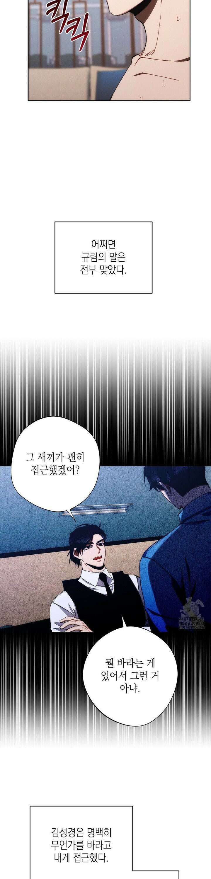 레드 맨션 38화 7