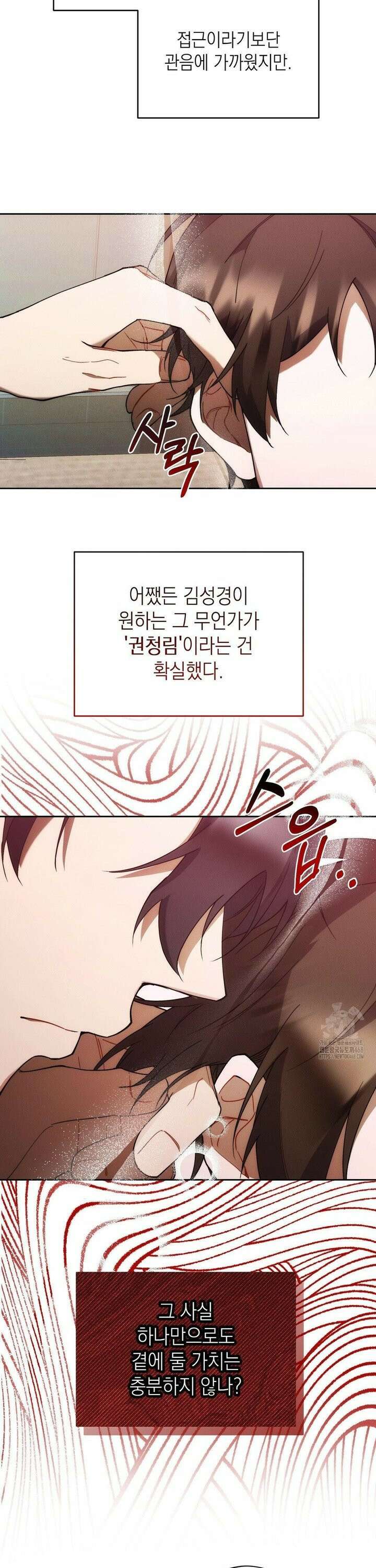 레드 맨션 38화 8
