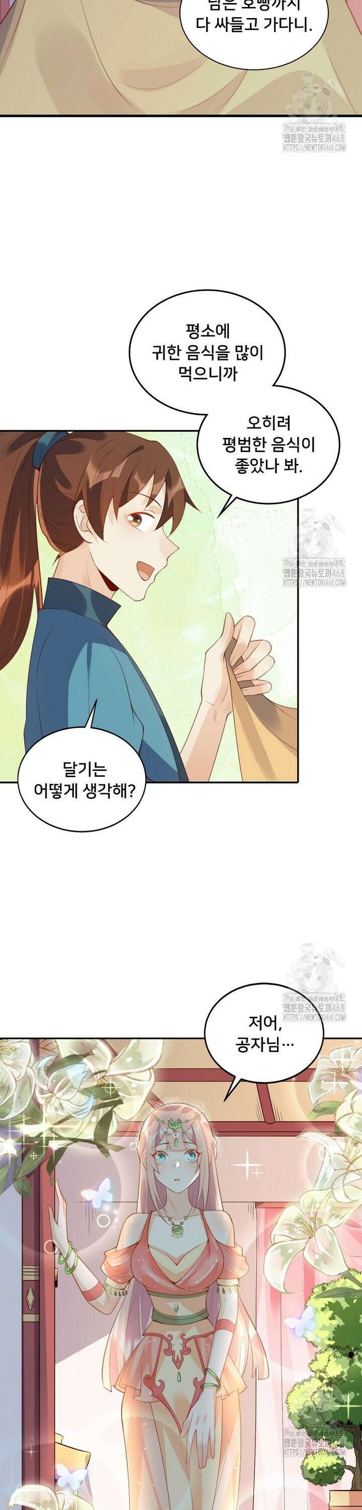 알고 보니 최강 신선 79화 2