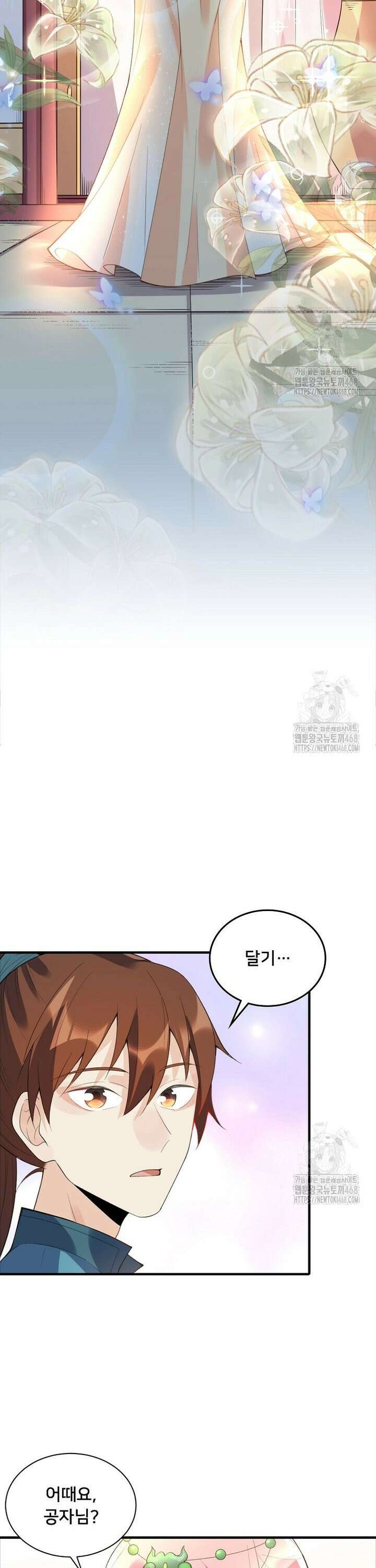 알고 보니 최강 신선 79화 3