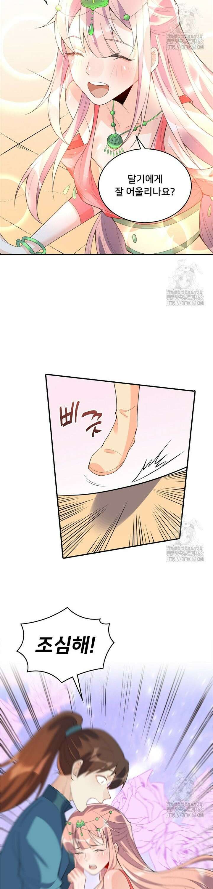 알고 보니 최강 신선 79화 4