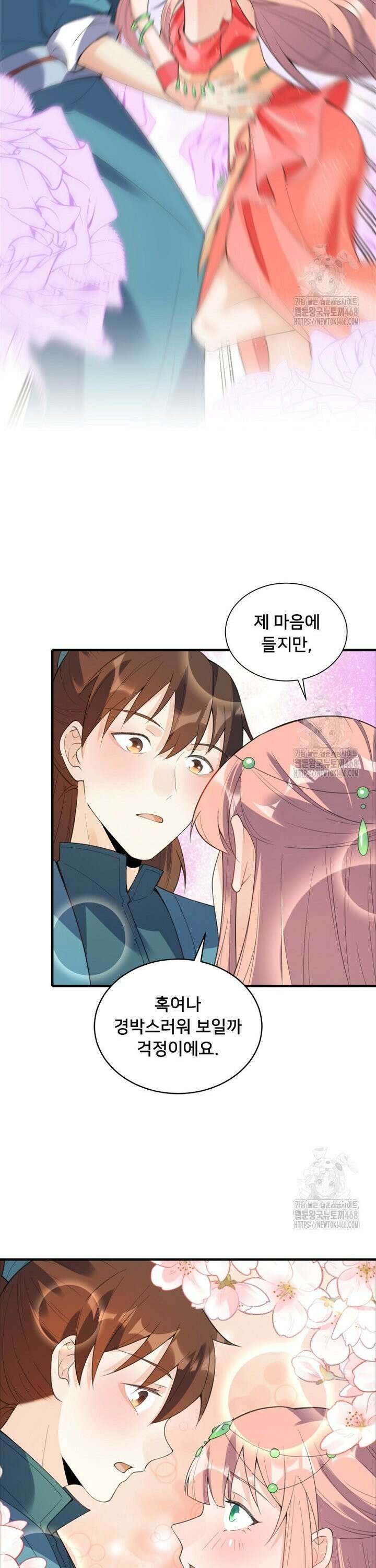알고 보니 최강 신선 79화 5