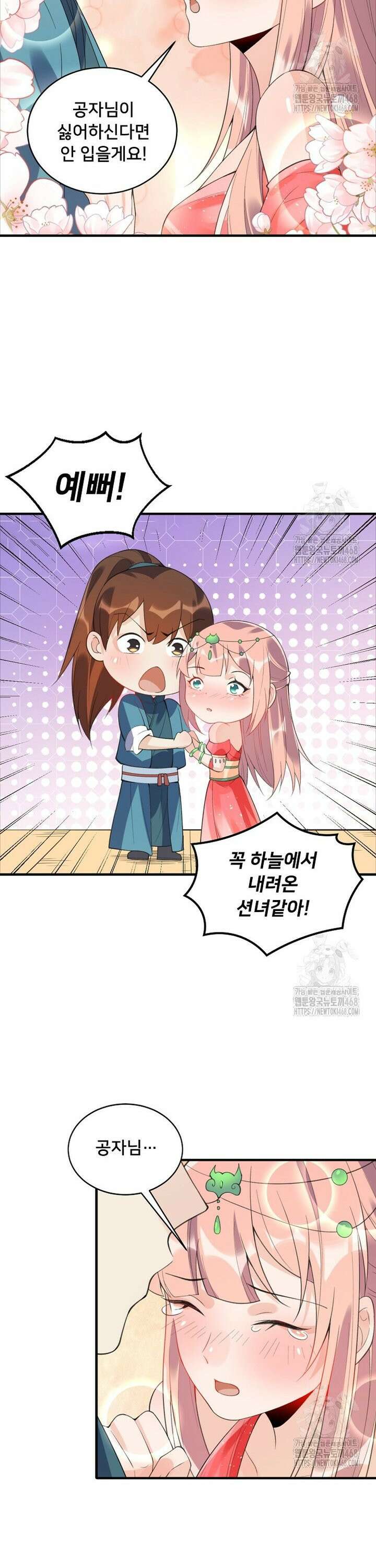 알고 보니 최강 신선 79화 6