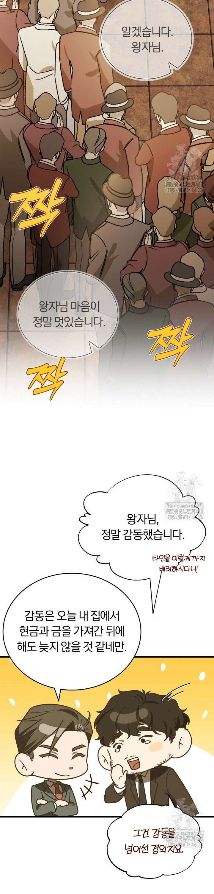 조선왕자가 미국갔다 안 돌아옴 13화 7