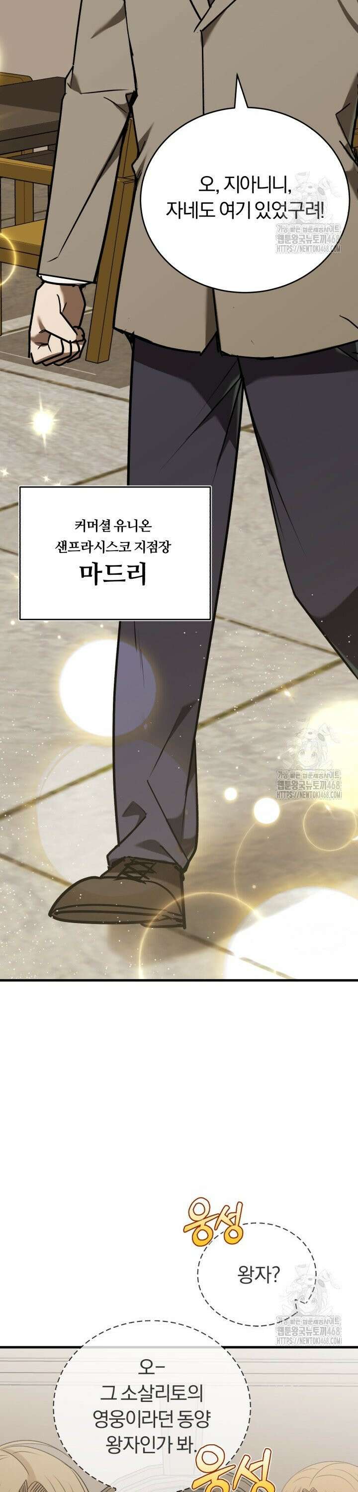 조선왕자가 미국갔다 안 돌아옴 13화 14