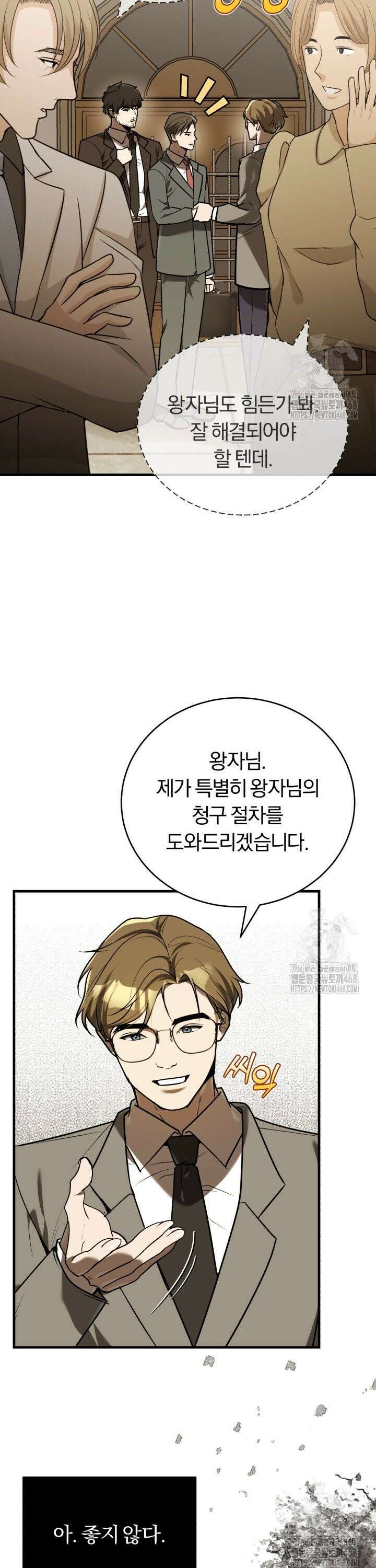 조선왕자가 미국갔다 안 돌아옴 13화 15