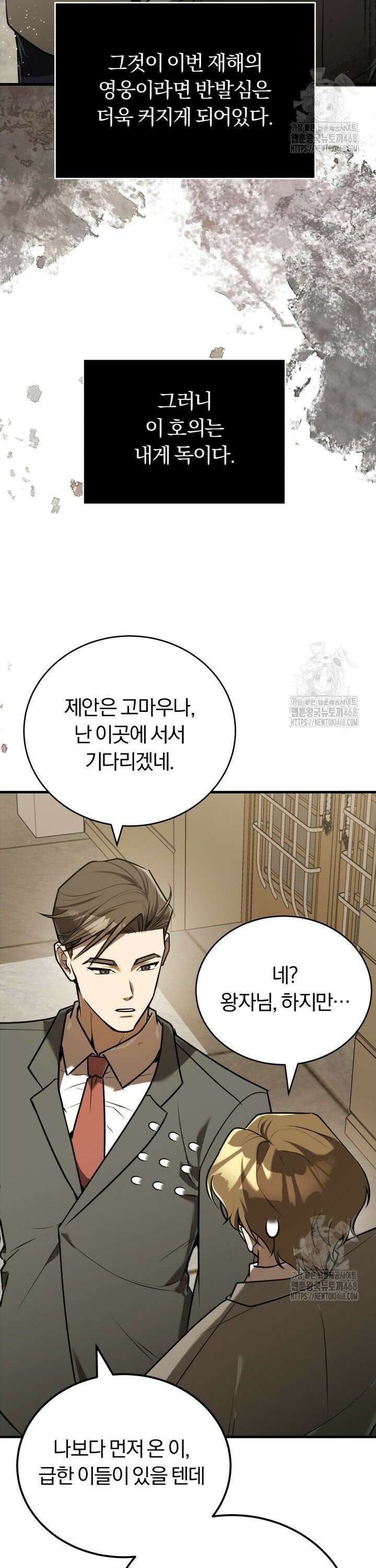 조선왕자가 미국갔다 안 돌아옴 13화 17