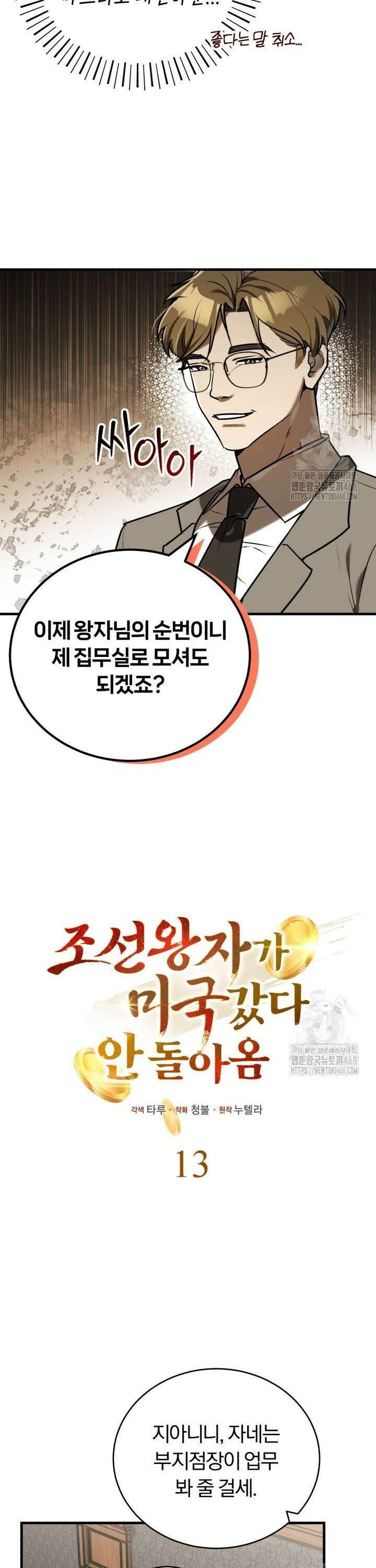 조선왕자가 미국갔다 안 돌아옴 13화 23