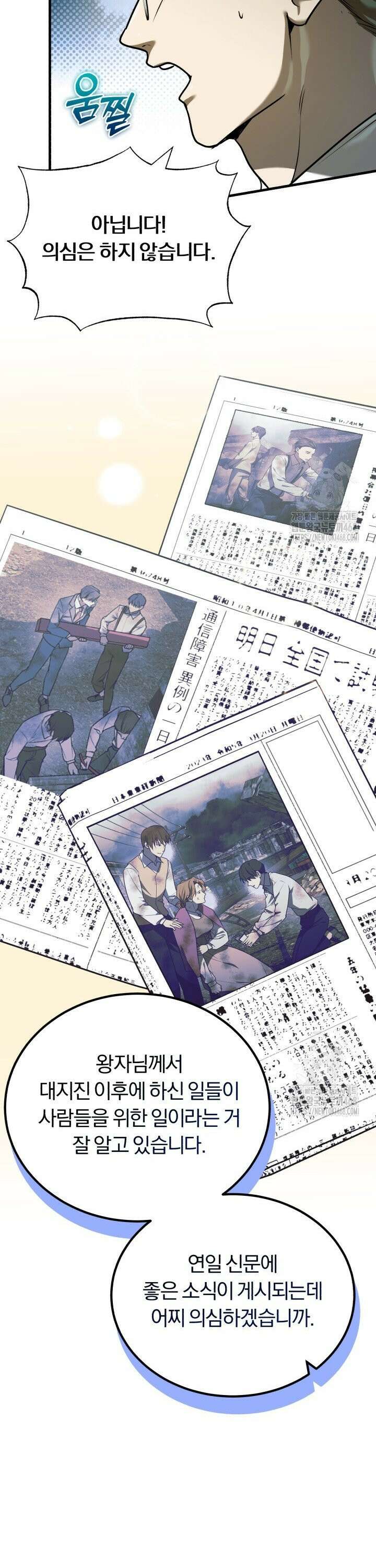 조선왕자가 미국갔다 안 돌아옴 13화 27