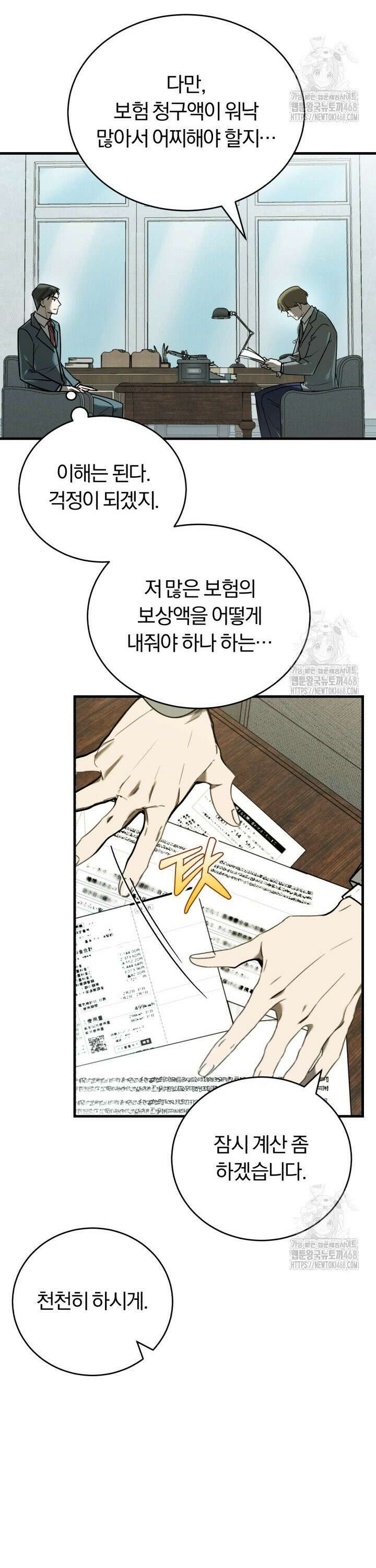 조선왕자가 미국갔다 안 돌아옴 13화 28