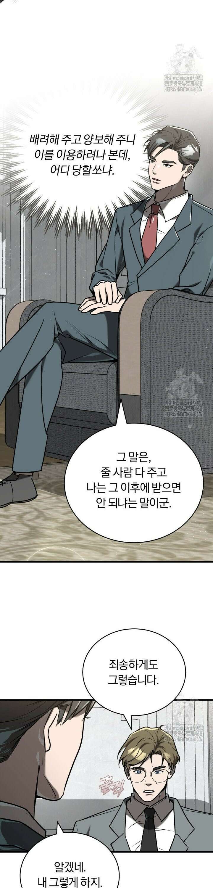 조선왕자가 미국갔다 안 돌아옴 13화 32