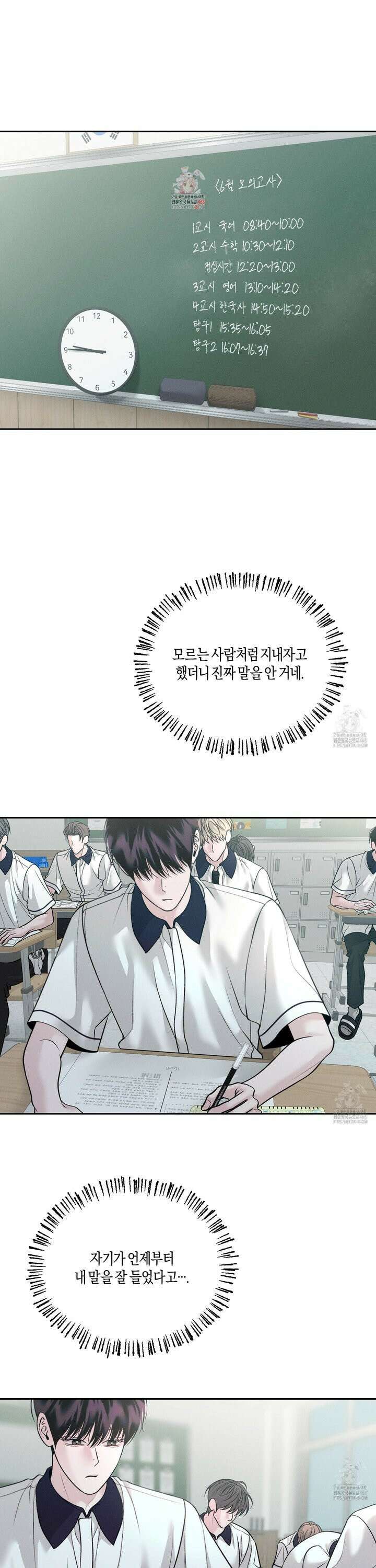 월요일의 구원자 50화 1
