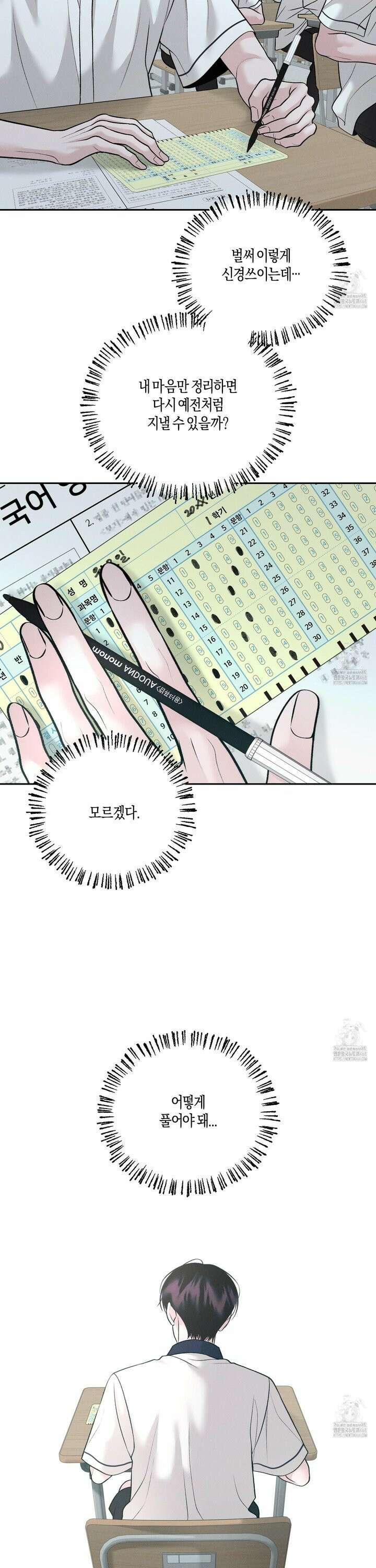 월요일의 구원자 50화 2