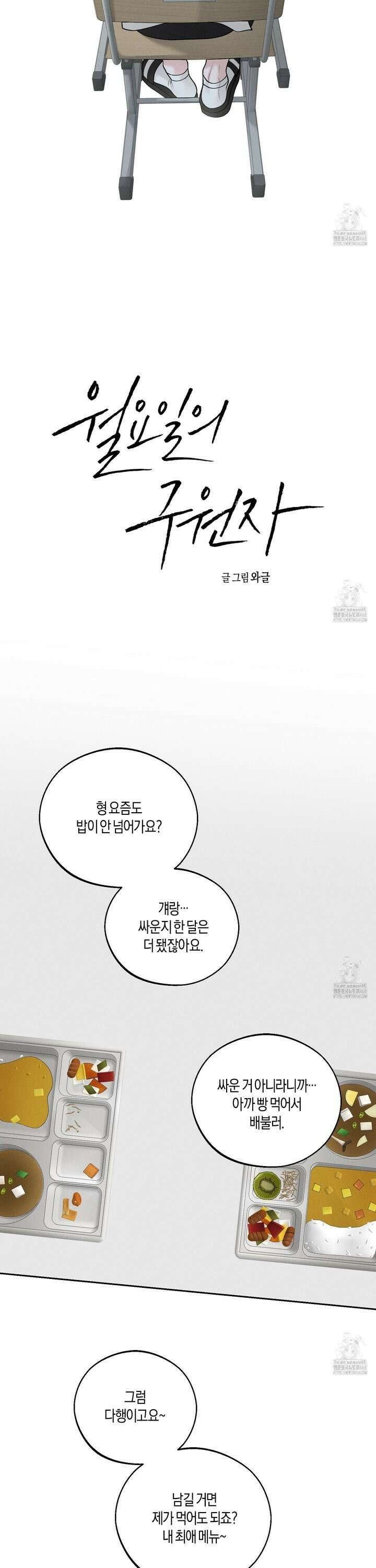 월요일의 구원자 50화 3