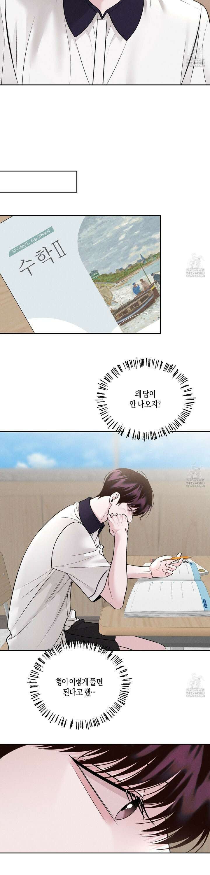 월요일의 구원자 50화 5