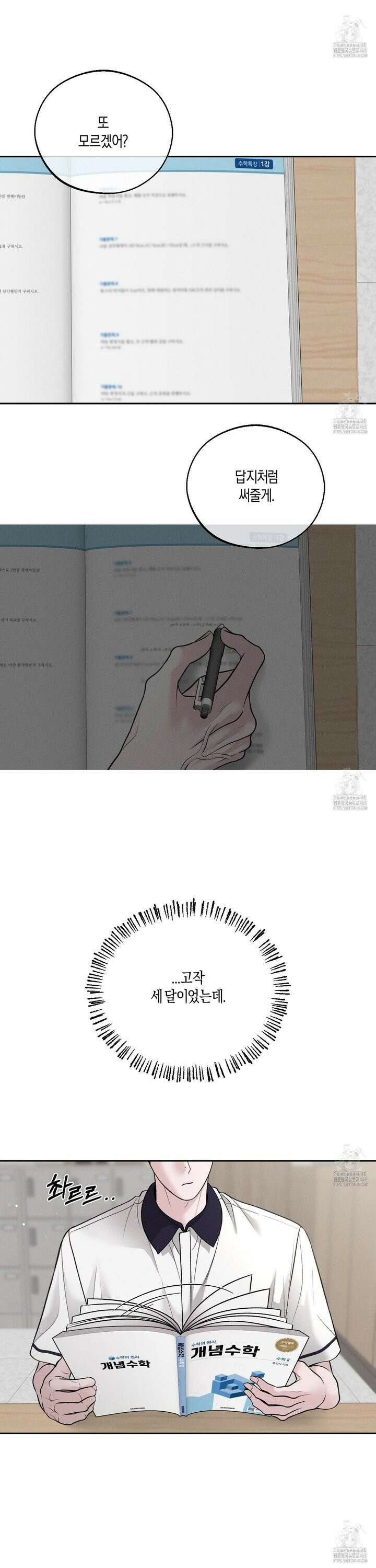 월요일의 구원자 50화 6