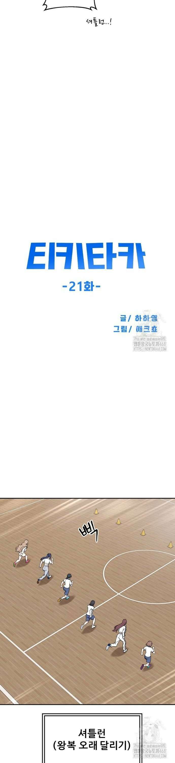 티키타카 21화 8
